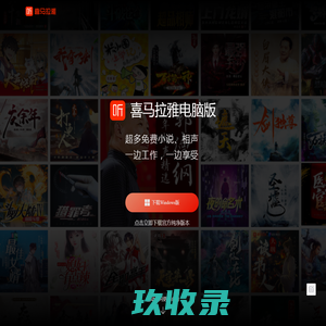 【喜马拉雅】官方应用中心