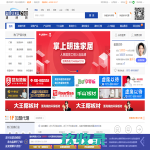 建材网 - 为建材家装和品牌招商代理提供一站式服务