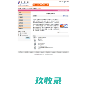 亿龙塑胶工业有限公司