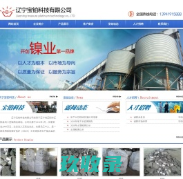 辽阳宝铂科技有限公司