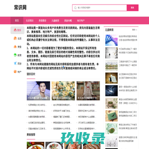 常识网_生活资讯免费分享