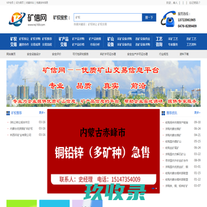 矿信网－【矿山交易|矿山求购|矿山出售|矿权转让|矿山设备】