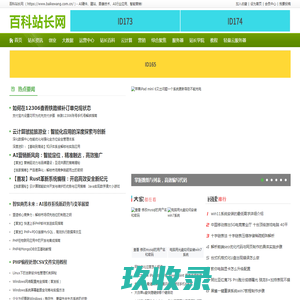 百科站长网_https://www.baikewang.com.cn/