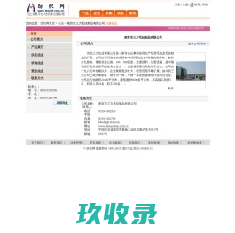 南宫市三力毛毡制品有限公司