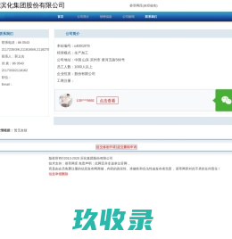 滨化集团股份有限公司 首页