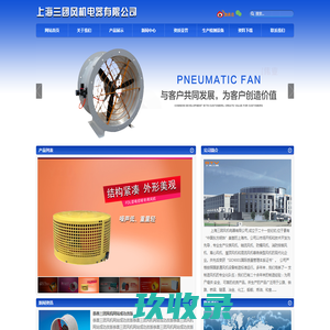 上海三团风机电器有限公司