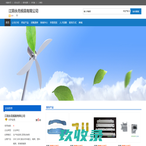 江阴永亮模具有限公司