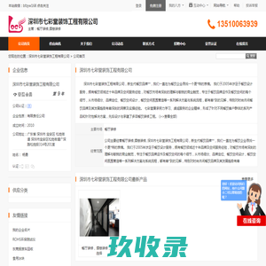 深圳市七彩堂装饰工程有限公司首页 - 八方资源网