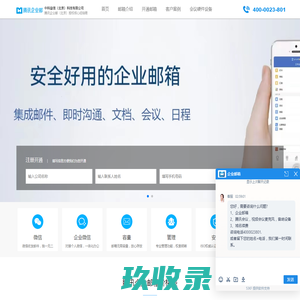 企业邮箱_腾讯企业邮箱_qq企业邮箱-中科益信腾讯官方授权经销商