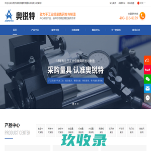 东莞市奥锐特精密测量科技有限公司
