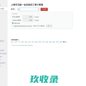 上海市五险一金及税后工资计算器