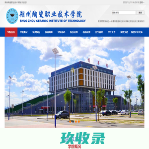 朔州陶瓷职业技术学院