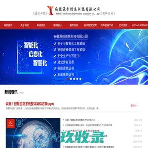 安徽源创信息科技有限公司_官方网站