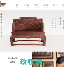 波记家具官网_中山大红酸枝红木家具_广东小叶紫檀家具_隆都红木品牌_伍建波
