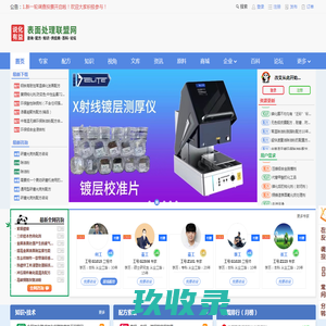 说化有益表面处理联盟网