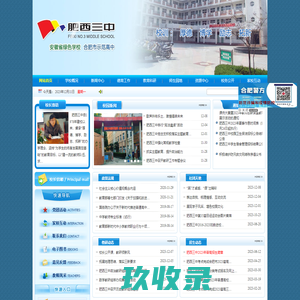 安徽省肥西第三中学 - 首页
