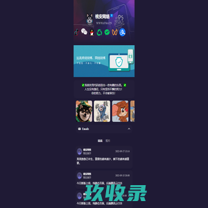 桃安网络工作室