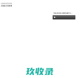 四座楼狮子头_汉高山文玩核桃_山西文玩核桃_山西狮子头文玩核桃_山西官帽文玩核桃-山西汉高山核桃有限公司