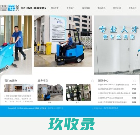 广州誉安清洁服务有限公司官方网站