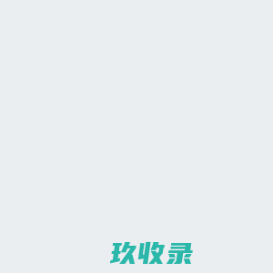 深圳光大同创新材料股份有限公司