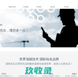 条码扫描器,手持终端PDA,工业读码器,RFID终端-顶码科技