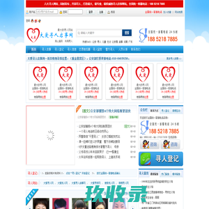 大爱寻人启事网-最大的寻人启事网寻人网寻亲网