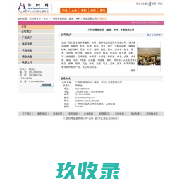广州旺带纺织品（服装、布料）存货贸易公司