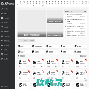 达人导航 | 收录自媒体和网红达人的平台