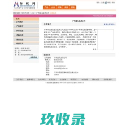 广州超凡皮具公司