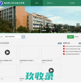 
        	    		湖北轻工职业技术学院网络教学平台
    	    
