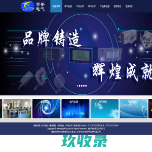 湖南弈挚电气有限责任公司