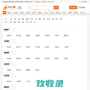 阿里免费发布信息网_阿里供求信息网_阿里DM67分类信息网|