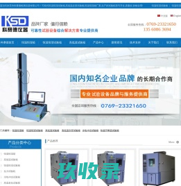 东莞市环瑞环境测试设备有限公司