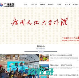 广潍集团——诚信关爱 打造百年汽车服务品牌