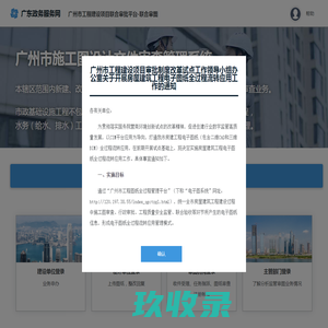 广州市施工图设计文件审查管理系统