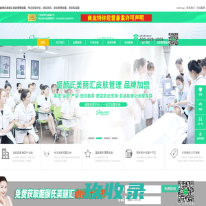 美容院加盟_美容护肤_美容培训_皮肤管理加盟-就选专业的姬颜氏美丽汇皮肤管理加盟