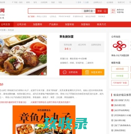 章鱼烧_章鱼烧加盟_章鱼烧加盟费多少钱-章鱼小丸子加盟总部－项目网