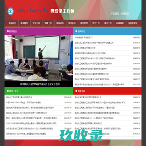 成都理工大学工程技术学院自动化工程系