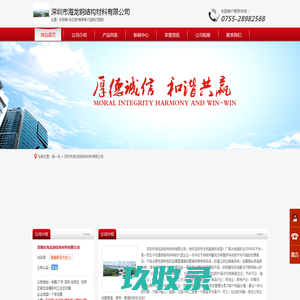 深圳市海龙钢结构材料有限公司