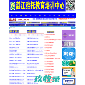 湛江雅思托福英语培训中心