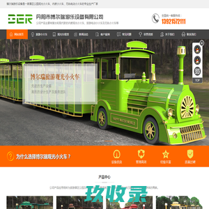 观光小火车_景区公园电动小火车_无轨内燃小火车-丹阳市博尔瑞游乐设备有限公司