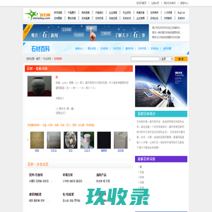 石材百科