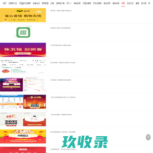 网赚-263优惠券网