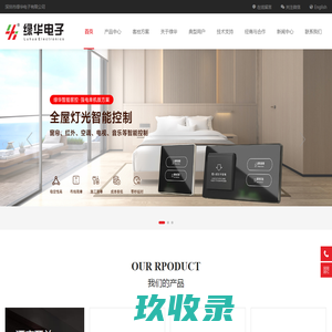触摸开关|取电开关|IC卡取电开关|感应卡取电开关|酒店客控系统厂家绿华电子