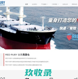 红石国际供应链