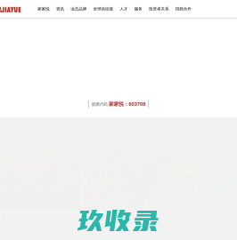 家家悦集团官方网站