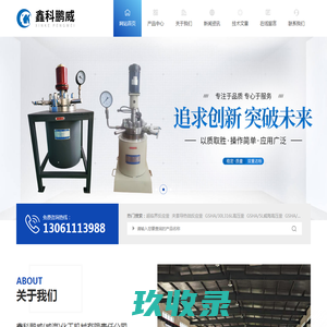高温高压釜-氢化反应釜-哈氏合金反应釜-百科-鑫科鹏威