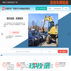 灵宝拆车厂车窑村汽车报废咨询网点 - 三门峡一键汽车报废车残值补贴灵宝车窑村拆车厂免费拖车电话