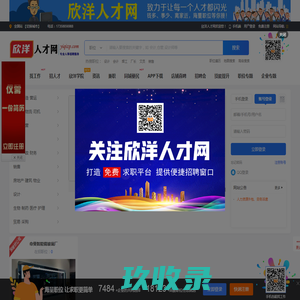欣洋人才网_找工作_人才市场_人力资源_招聘信息_易企人才网