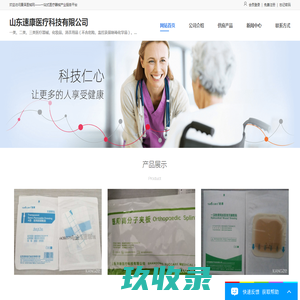山东速康医疗科技有限公司 – 首页